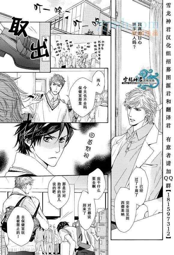 《公主抱的后遗癥》漫画 007集