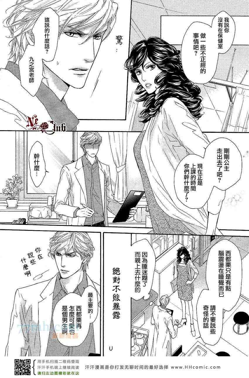 《公主抱的后遗癥》漫画 005集