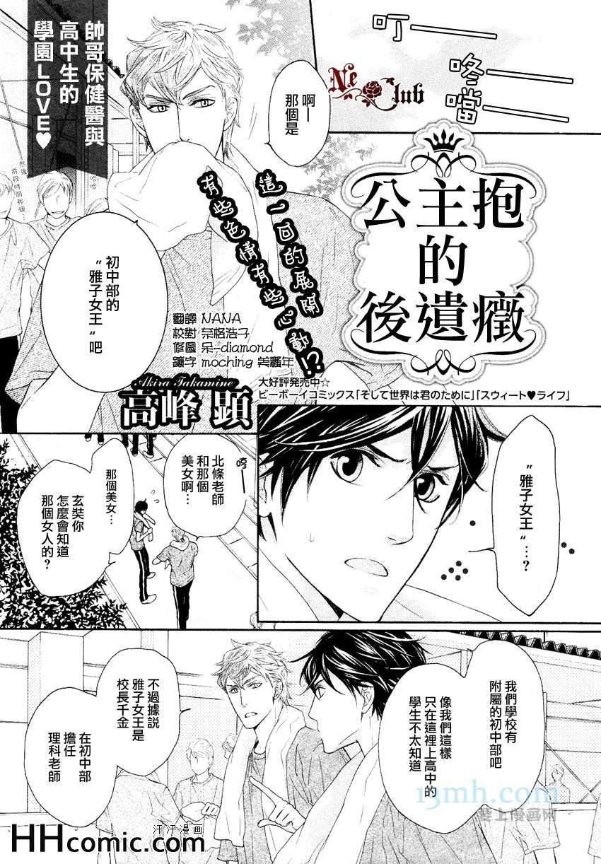 《公主抱的后遗癥》漫画 004集