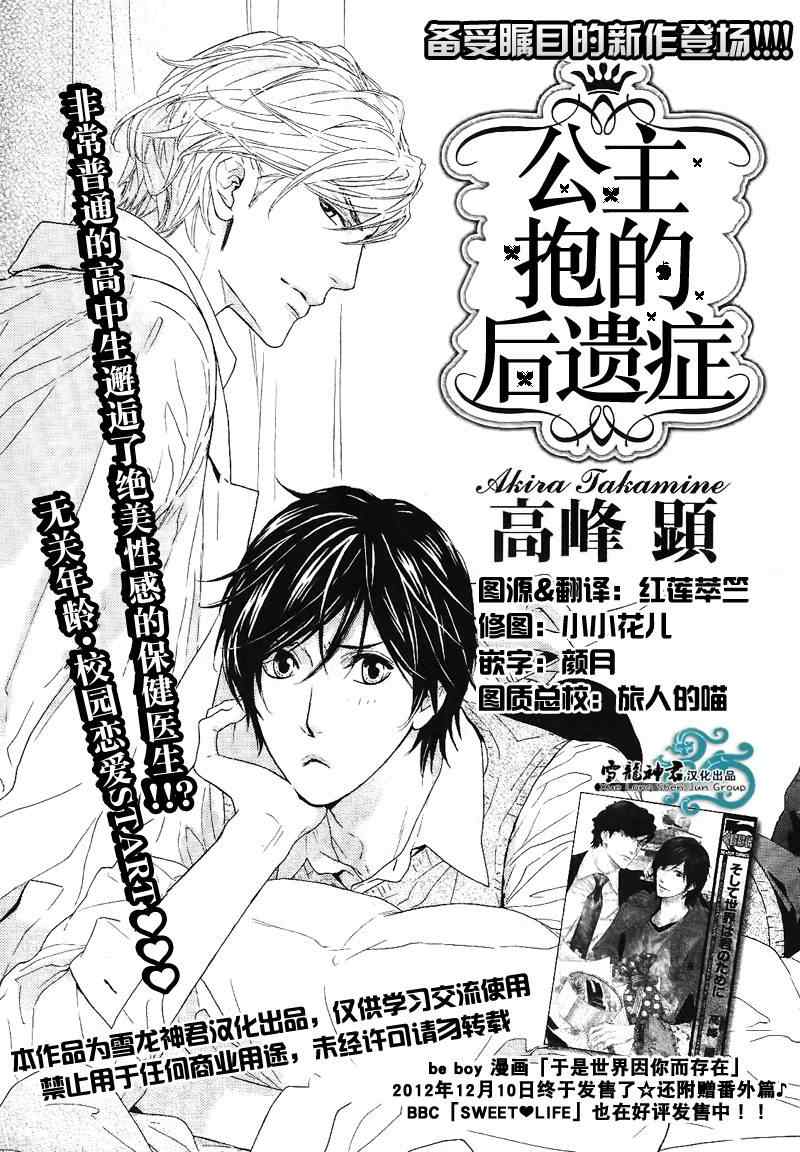 《公主抱的后遗癥》漫画 前篇