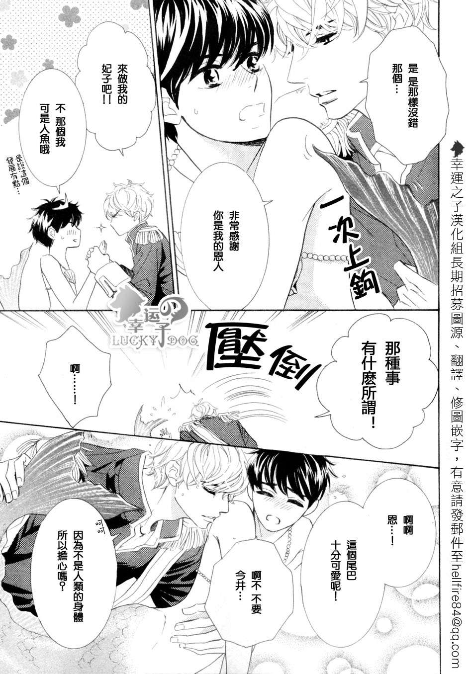 《人鱼姬》漫画 01集