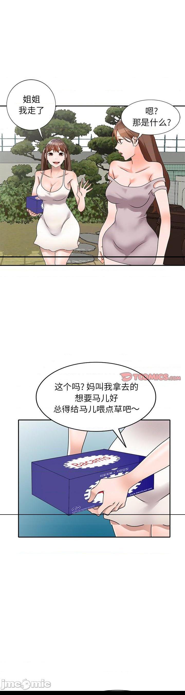 《她们的小秘密(小镇上的女人们)》漫画 第41话