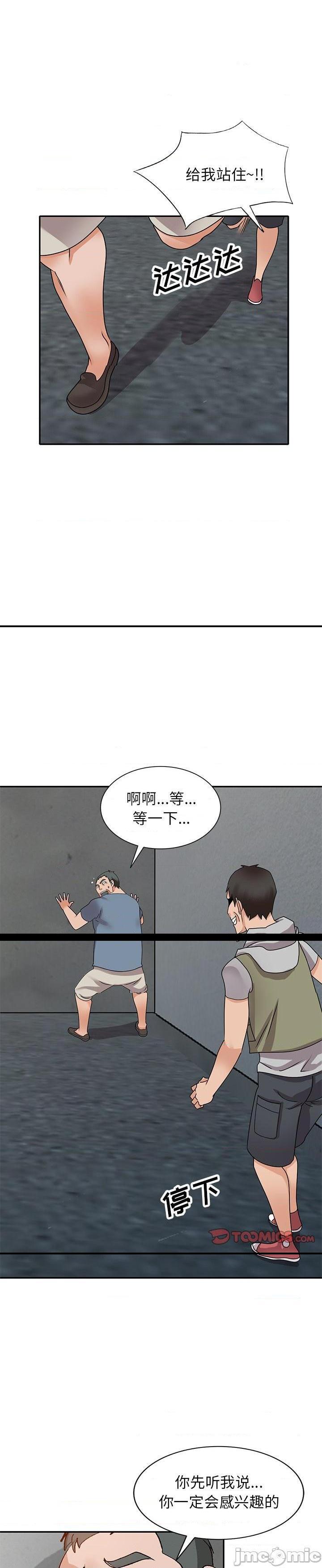 《她们的小秘密(小镇上的女人们)》漫画 第44话