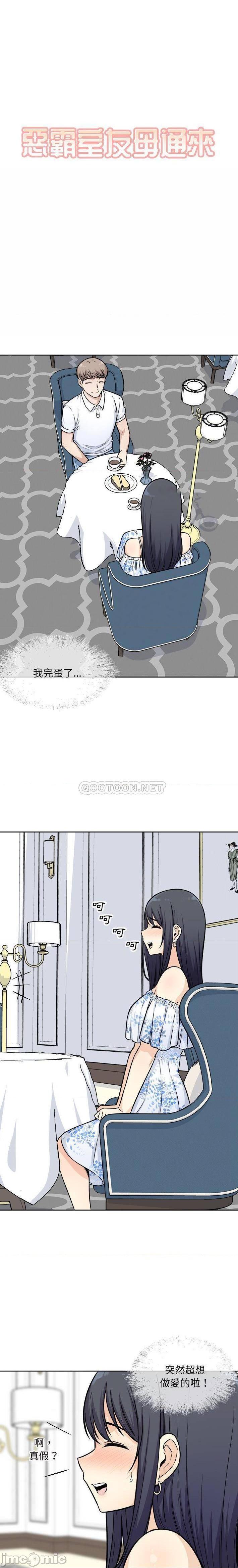 《恶霸室友毋通来(最惨房东并不惨)》漫画 第36话