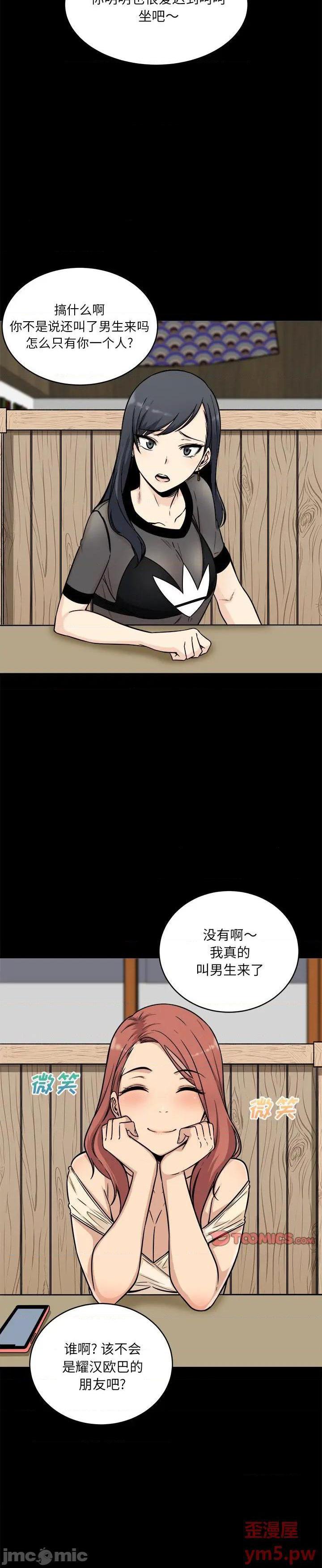 《恶霸室友毋通来(最惨房东并不惨)》漫画 第48话