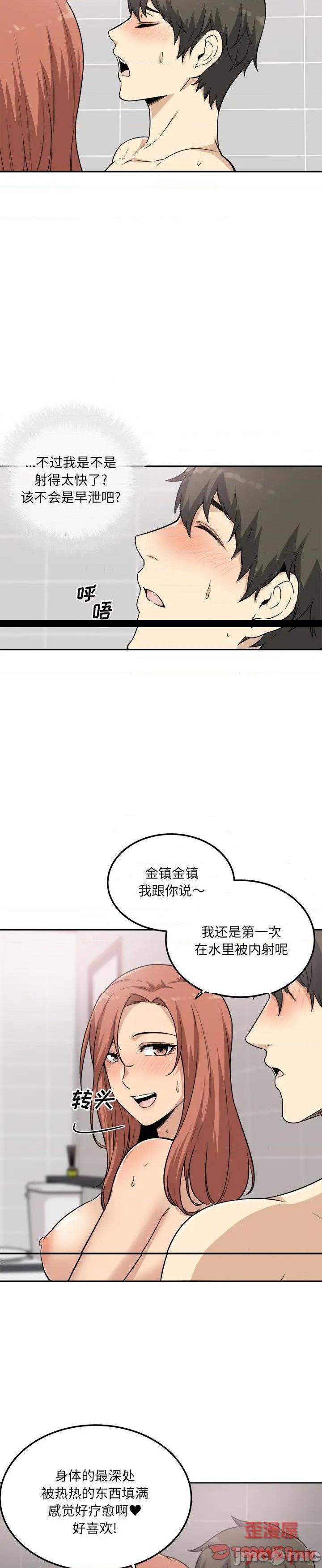 《恶霸室友毋通来(最惨房东并不惨)》漫画 第57话