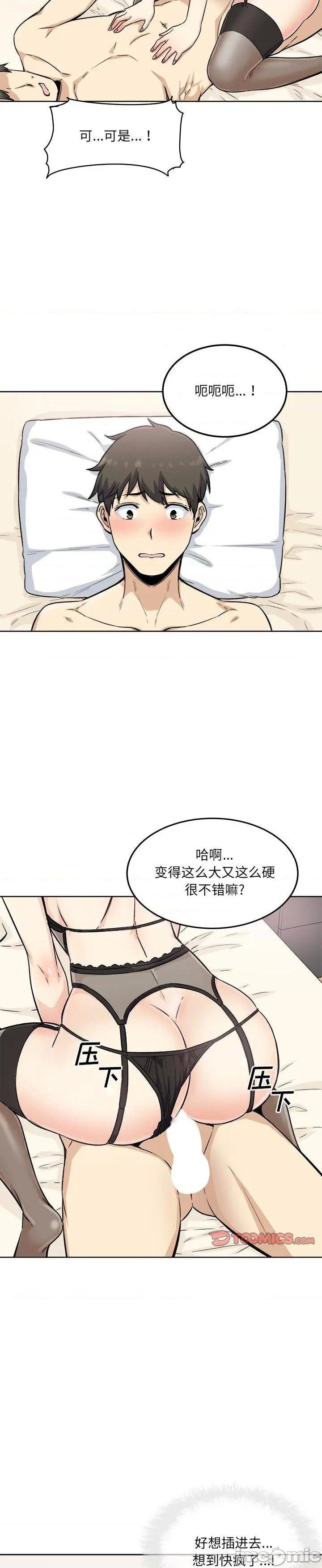 《恶霸室友毋通来(最惨房东并不惨)》漫画 第66话