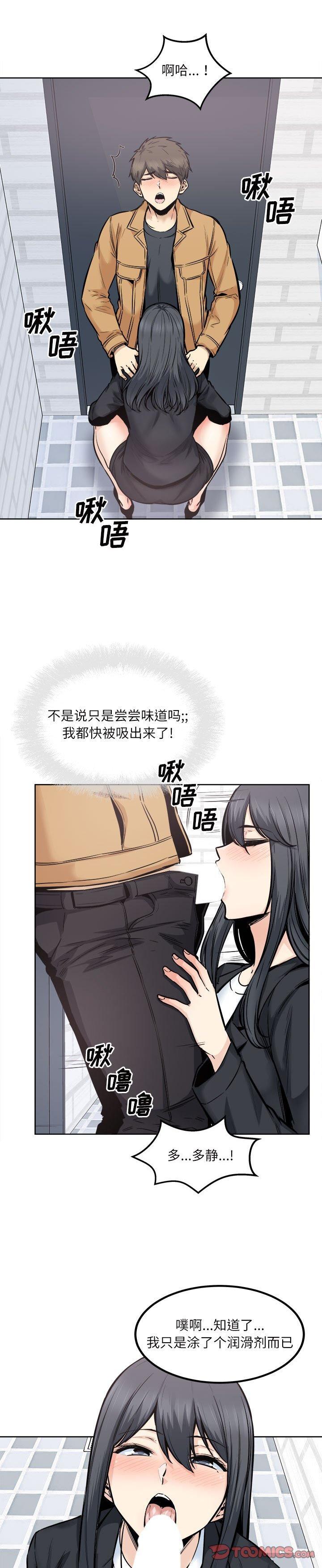 《恶霸室友毋通来(最惨房东并不惨)》漫画 第89话