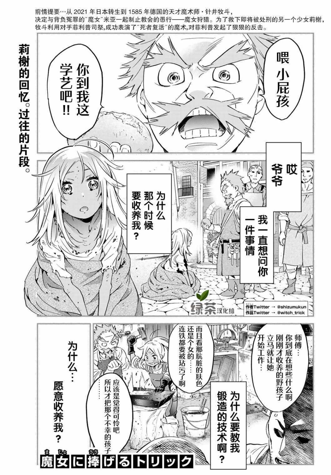 《为魔女们献上奇迹般的诡术》漫画 献上奇迹般的诡术 008集