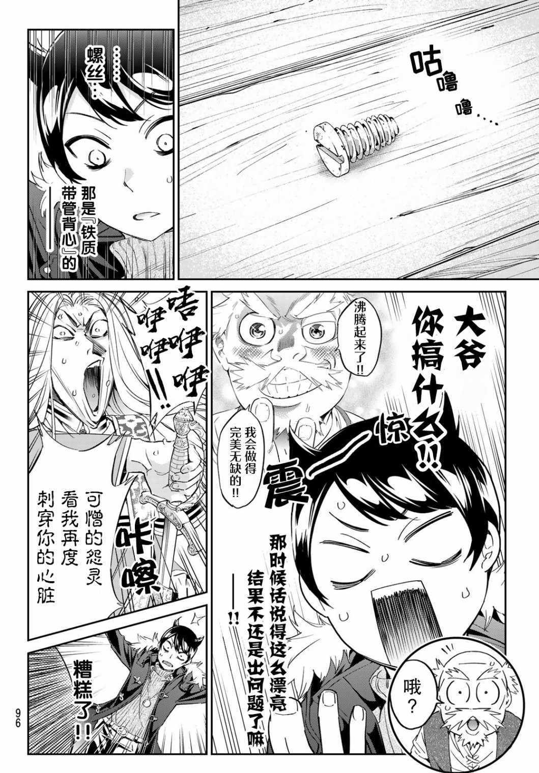 《为魔女们献上奇迹般的诡术》漫画 献上奇迹般的诡术 008集