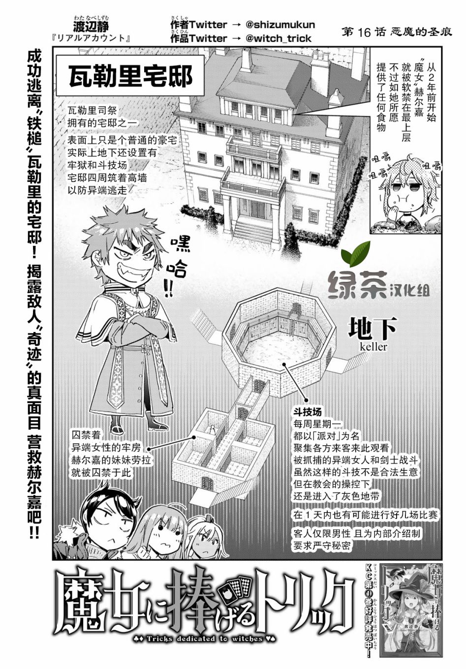 《为魔女们献上奇迹般的诡术》漫画 献上奇迹般的诡术 016集