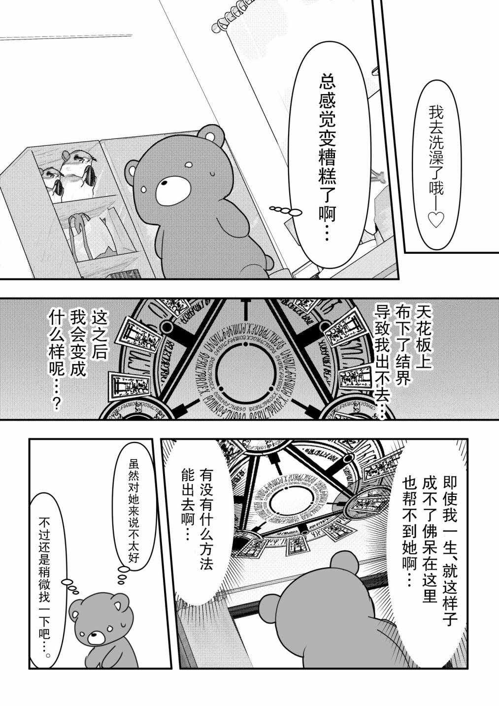 《病娇女友不让睡》漫画 003集