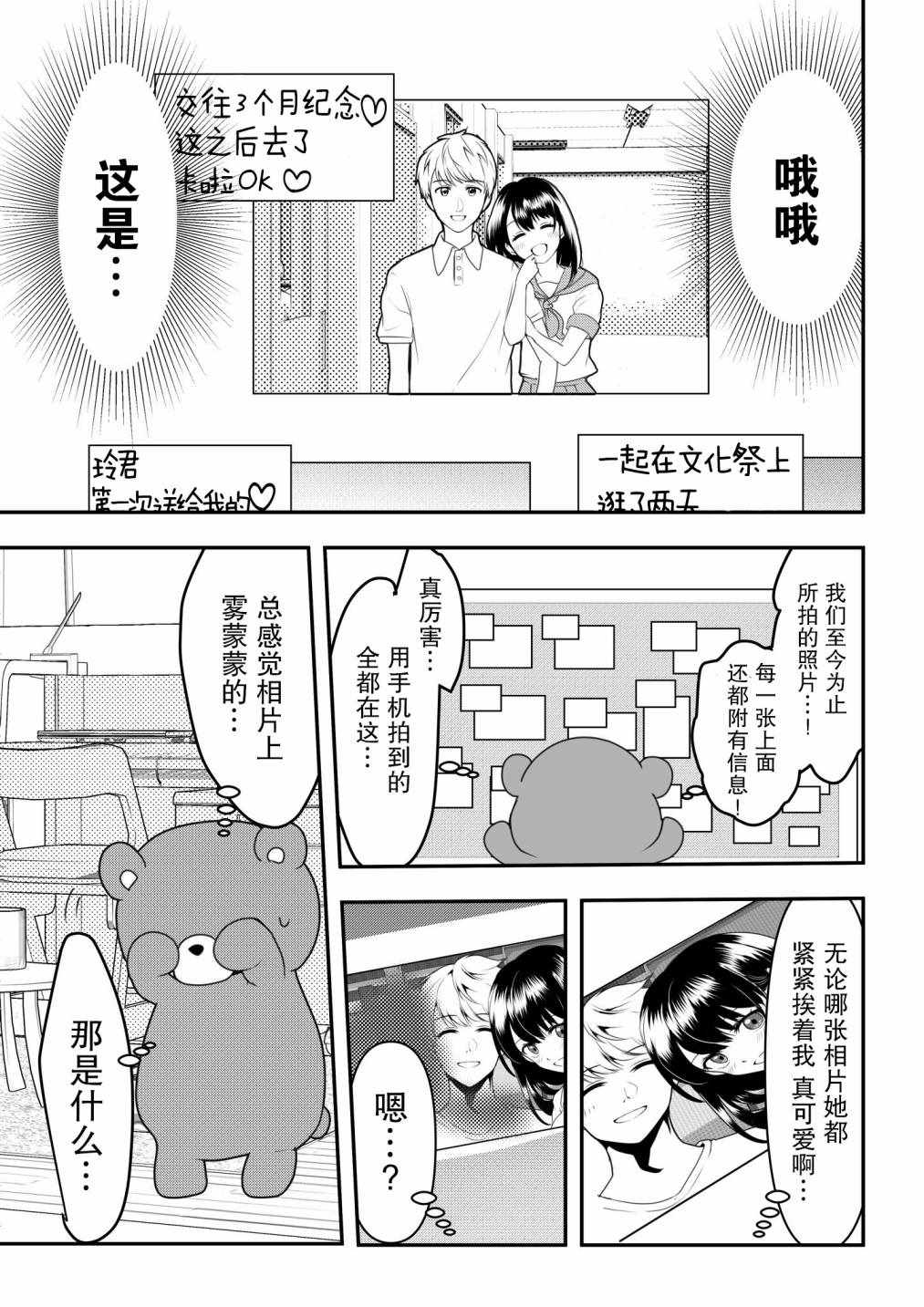 《病娇女友不让睡》漫画 003集