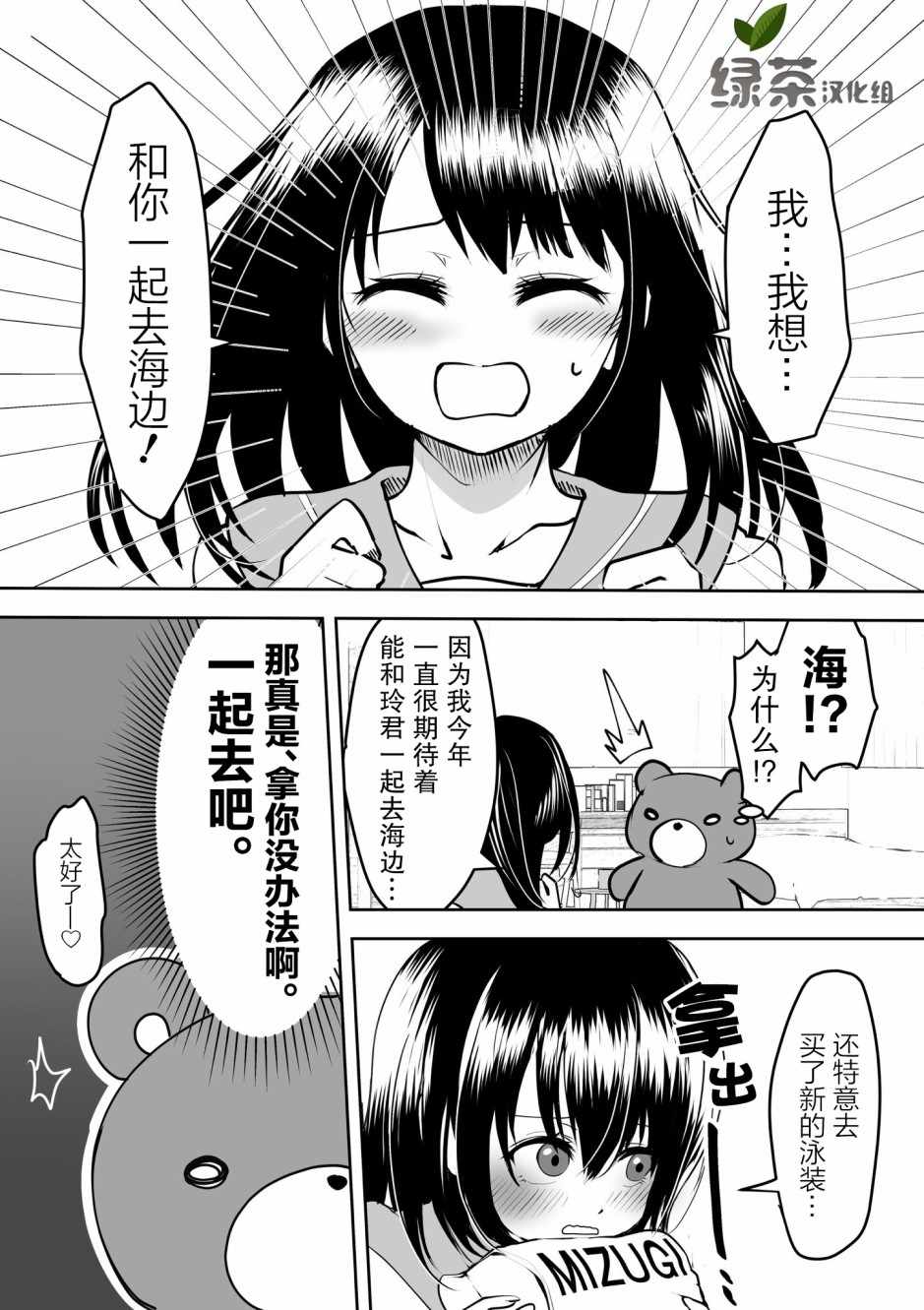 《病娇女友不让睡》漫画 008集