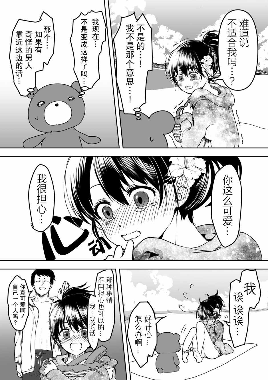 《病娇女友不让睡》漫画 008集