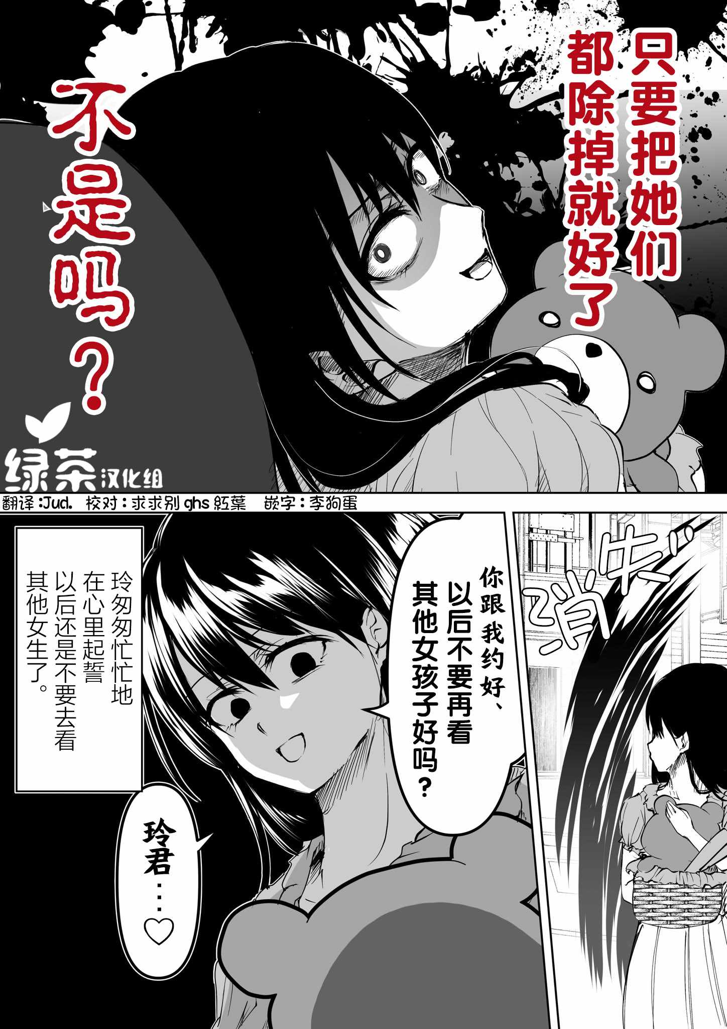 《病娇女友不让睡》漫画 009集