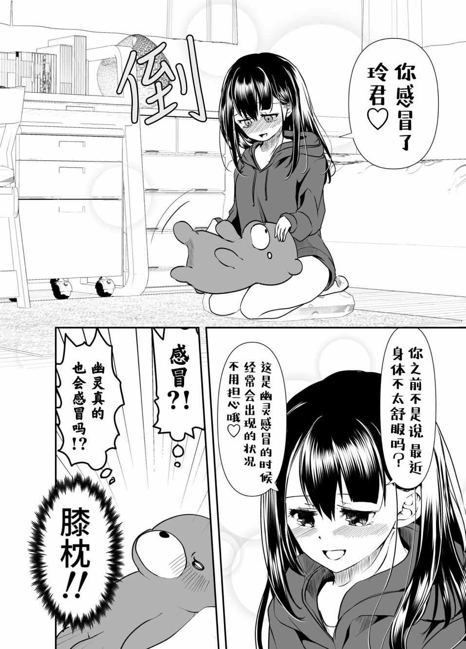 《病娇女友不让睡》漫画 020集