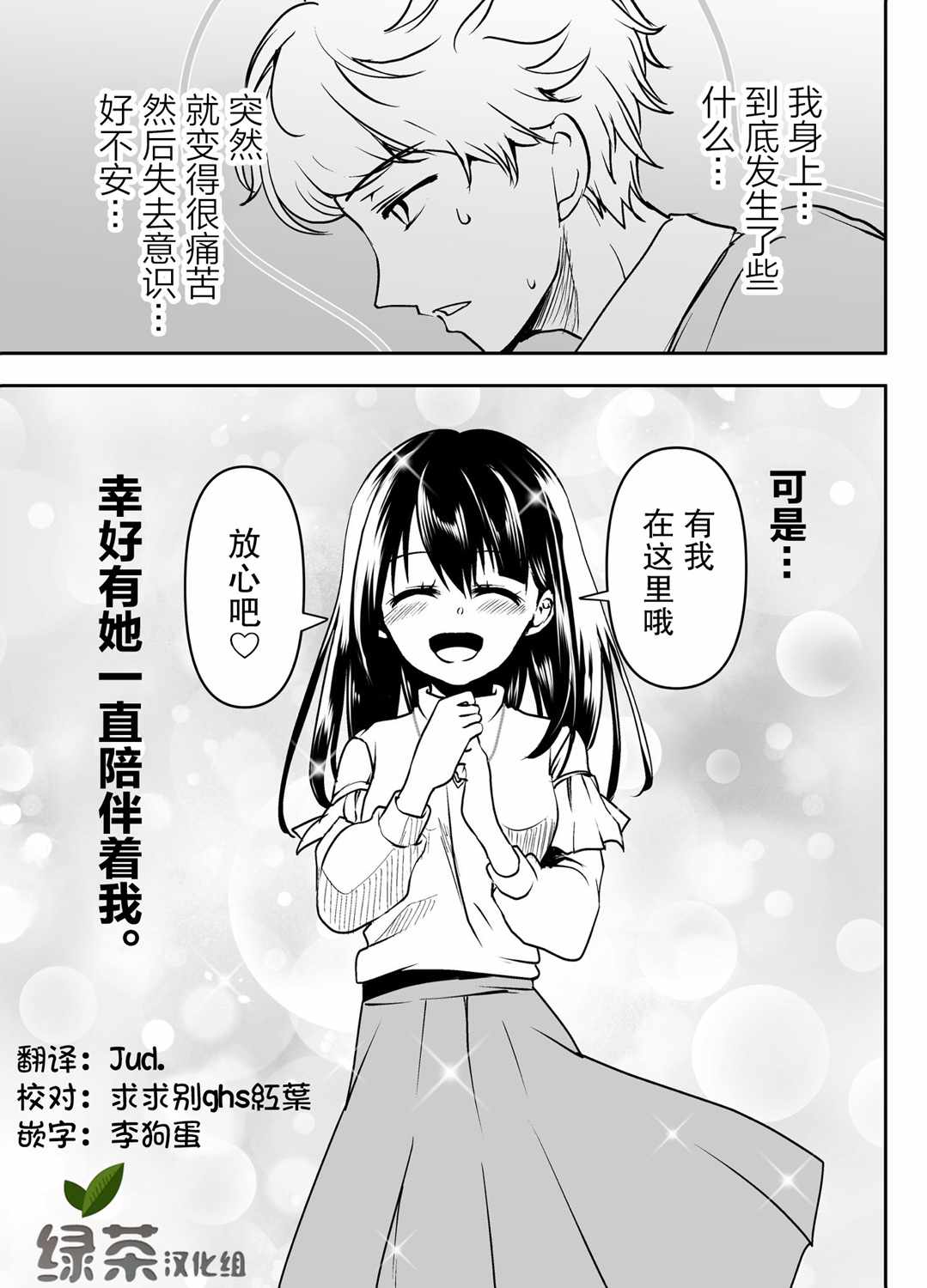 《病娇女友不让睡》漫画 027集