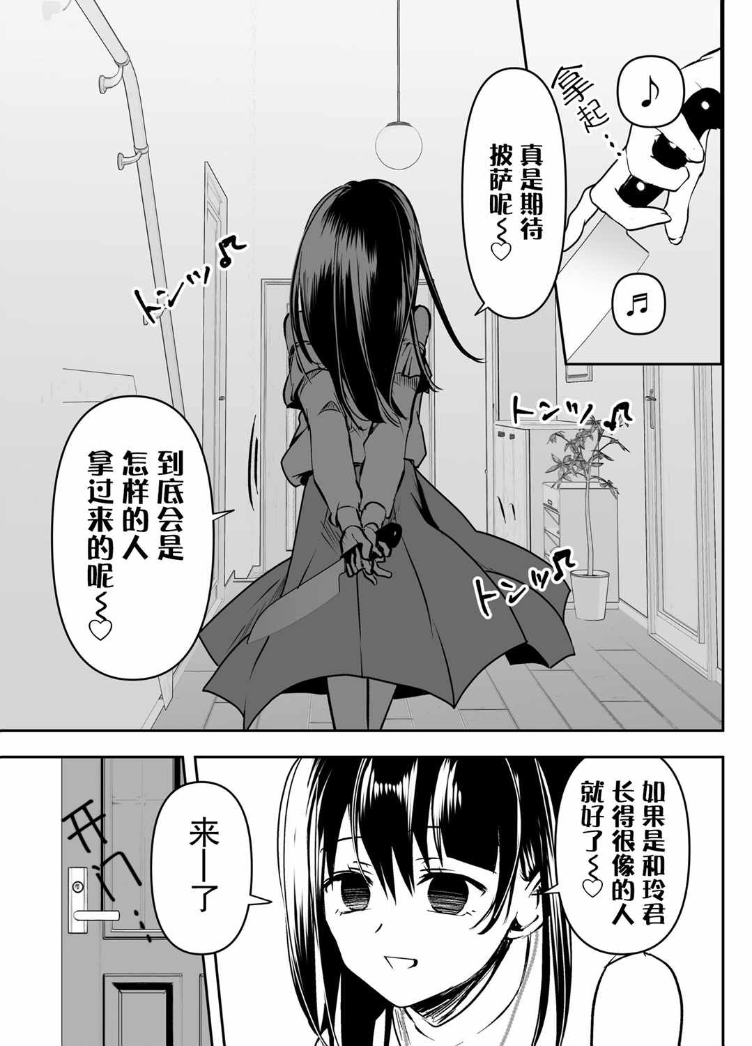 《病娇女友不让睡》漫画 027集