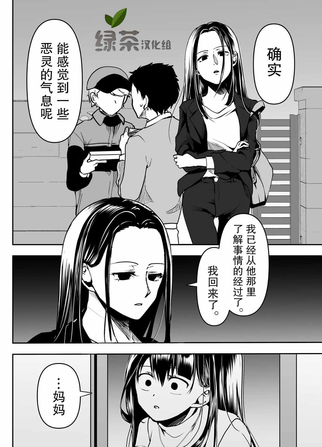 《病娇女友不让睡》漫画 027集