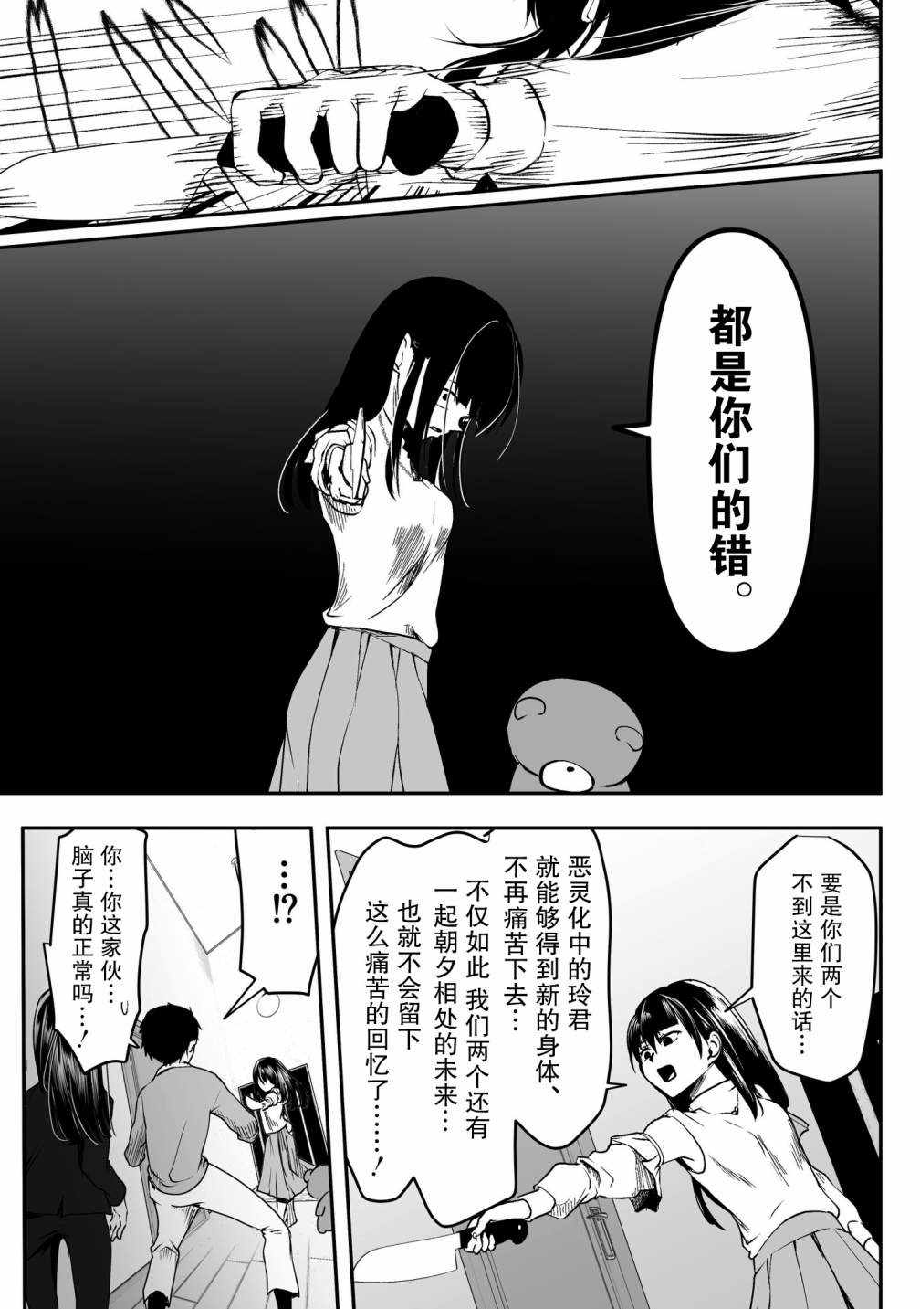 《病娇女友不让睡》漫画 029集