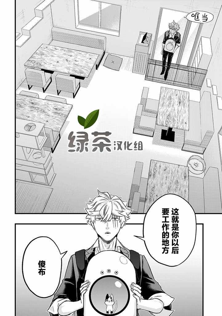 《被遗弃的小猫咪与原黑道》漫画 小猫咪与原黑道 008集