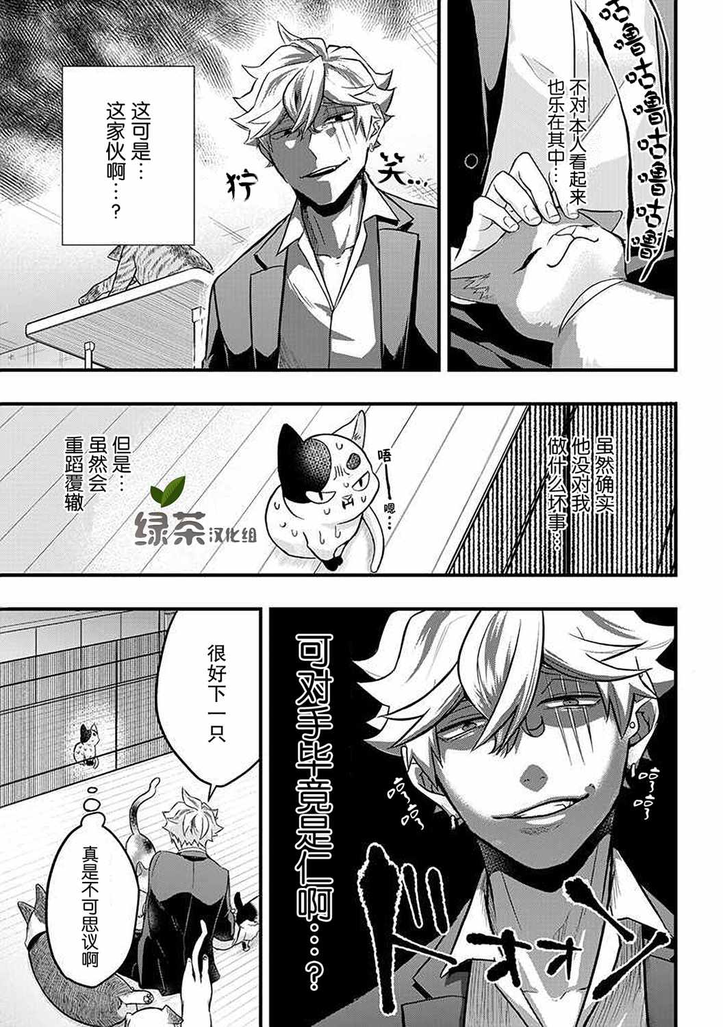 《被遗弃的小猫咪与原黑道》漫画 小猫咪与原黑道 010集