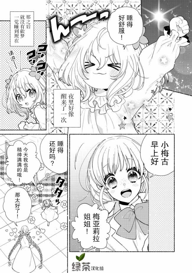 《欢迎来到特级公会》漫画 010集