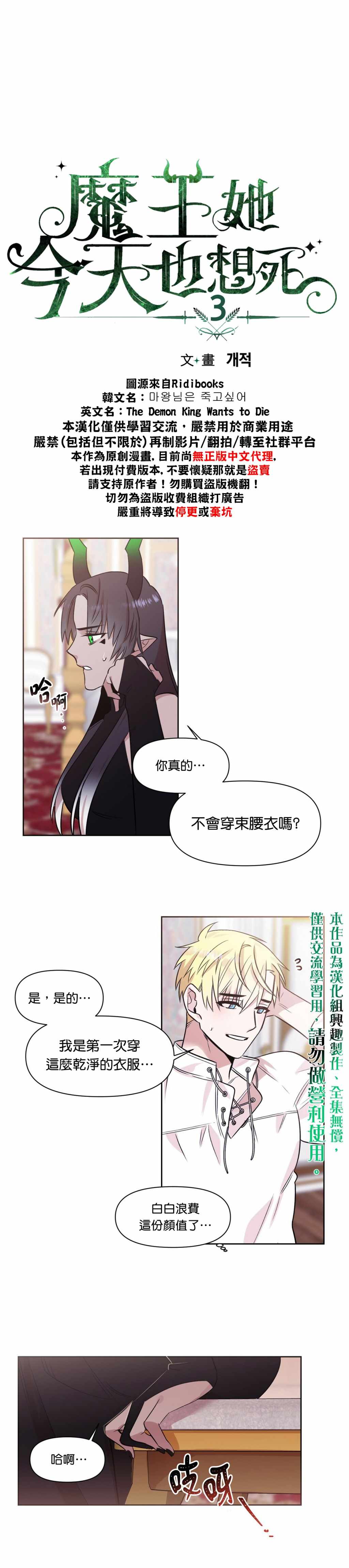 《魔王她今天也想死》漫画 003集