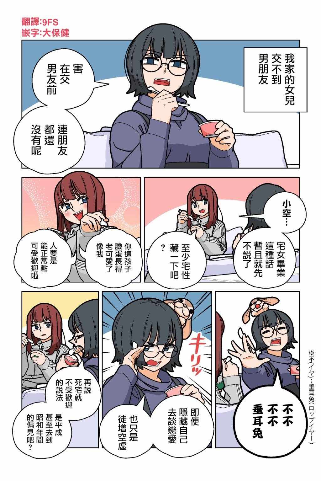 《我家的女儿交不到男朋友!!》漫画 交不到男朋友 002集