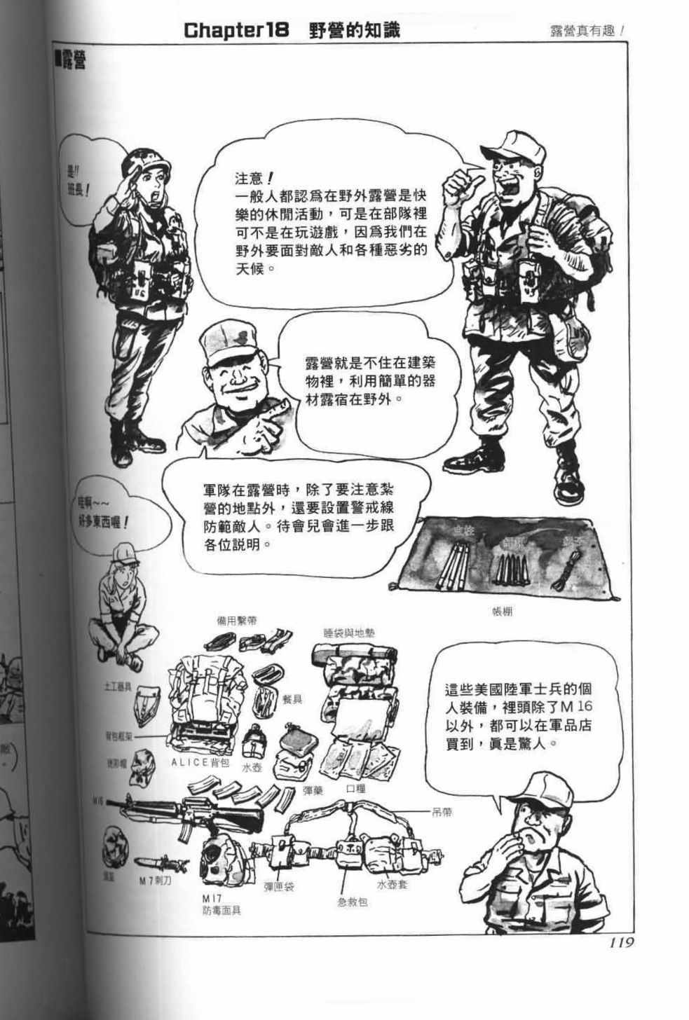 《战斗圣经》漫画 016集