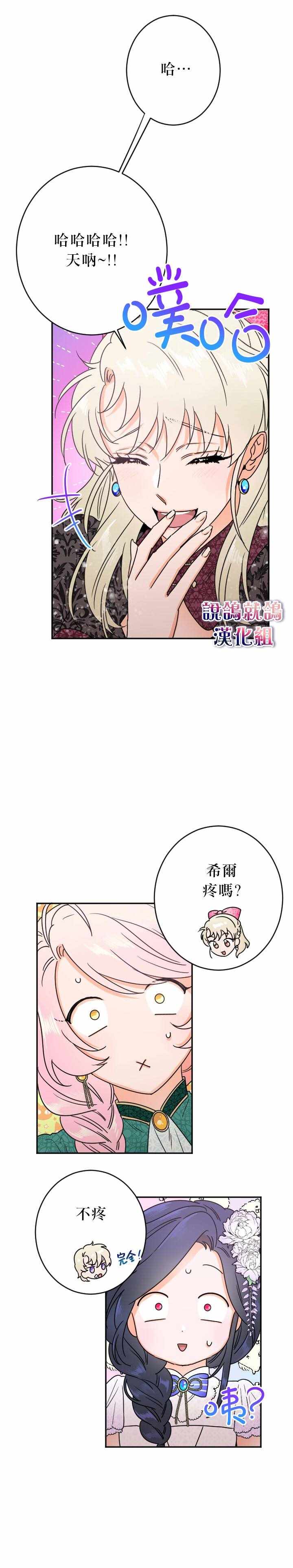 《Lady Baby》漫画 071集