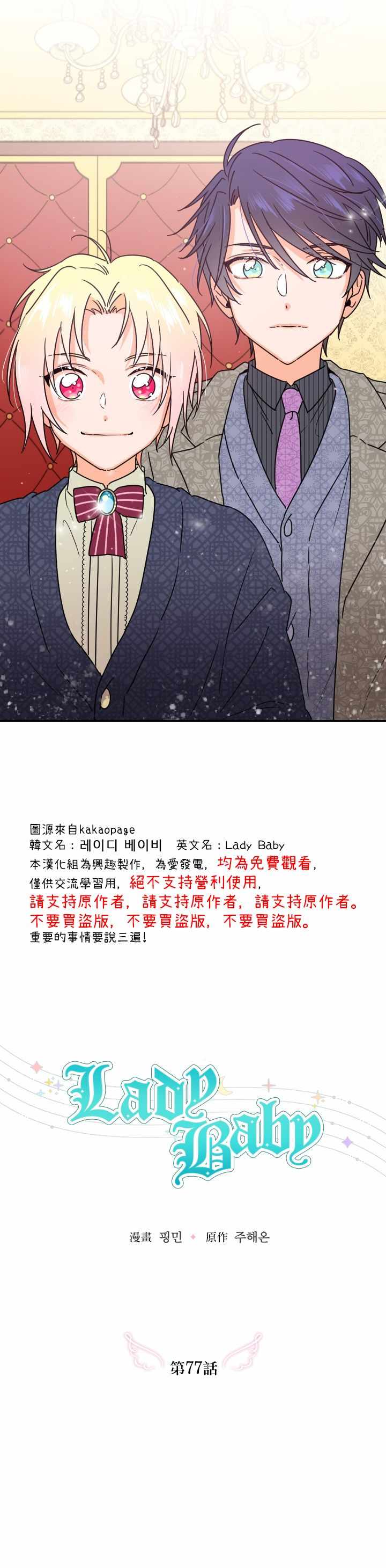 《Lady Baby》漫画 077集