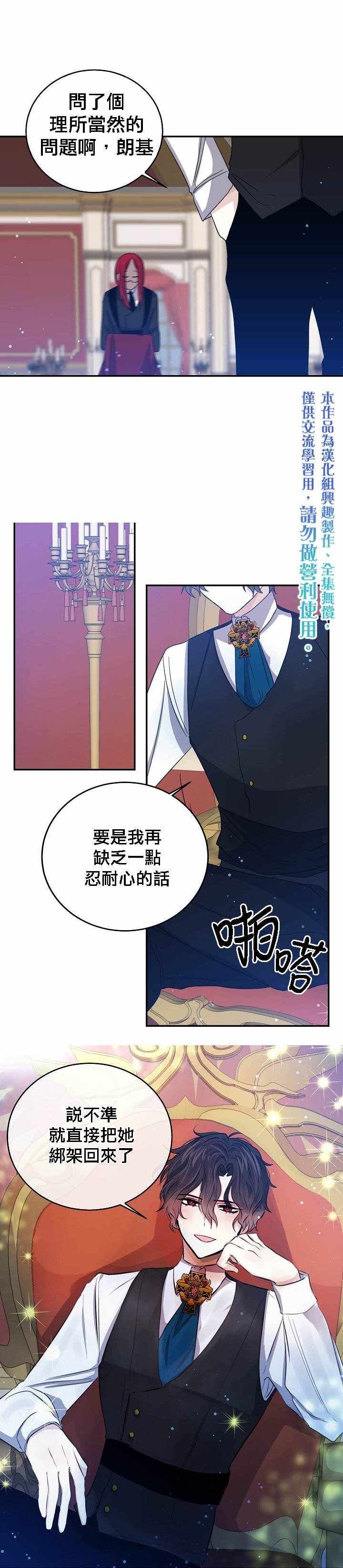 《我是勇者的前女友》漫画 024集