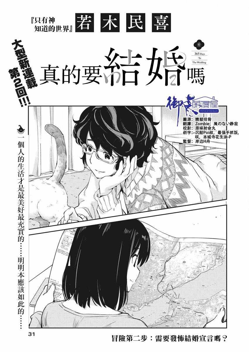 《真的要结婚吗？！》漫画 002集