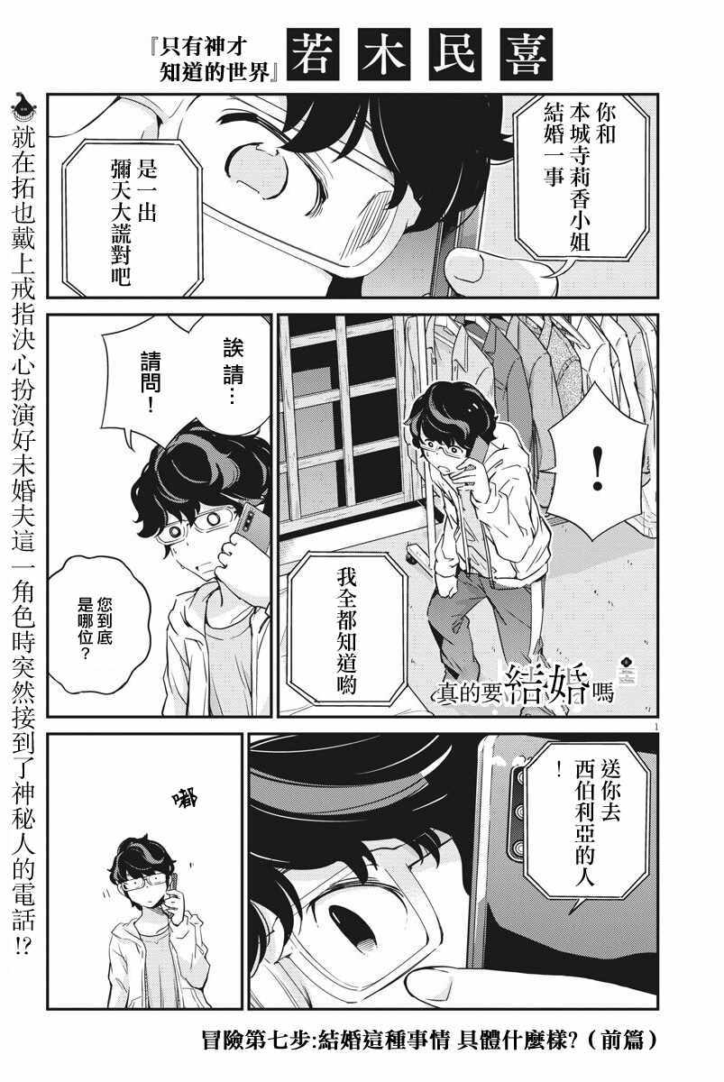 《真的要结婚吗？！》漫画 007集