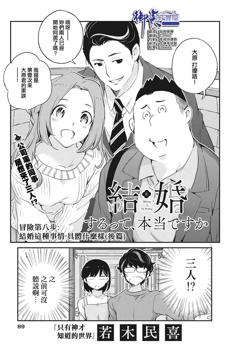 《真的要结婚吗？！》漫画 008集