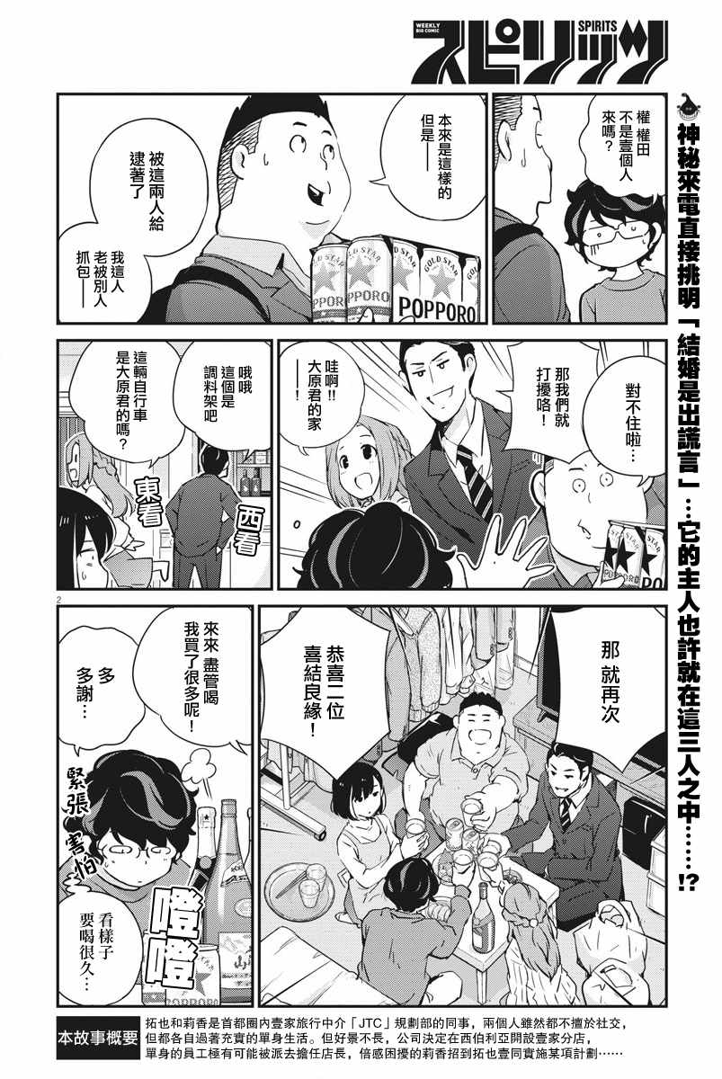 《真的要结婚吗？！》漫画 008集