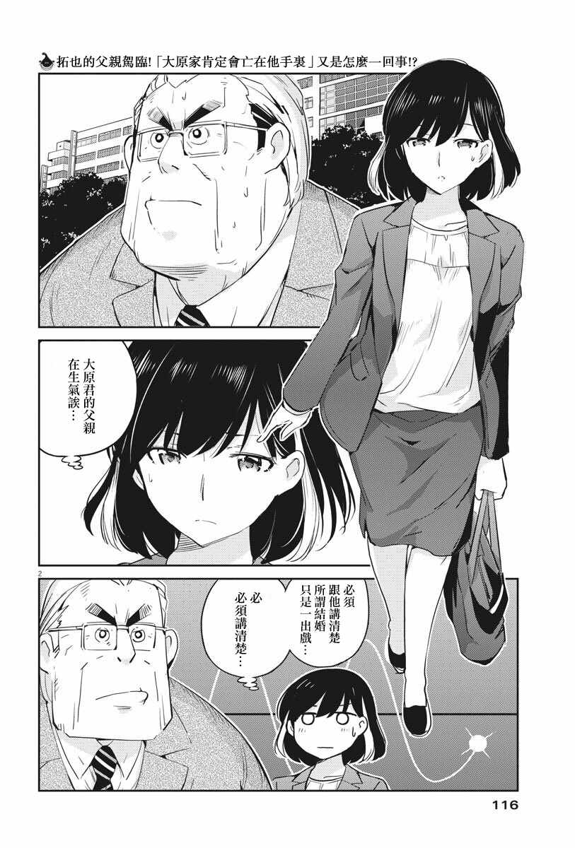 《真的要结婚吗？！》漫画 010集