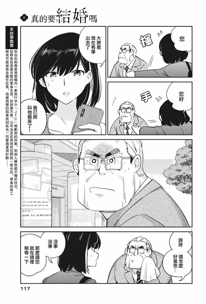 《真的要结婚吗？！》漫画 010集