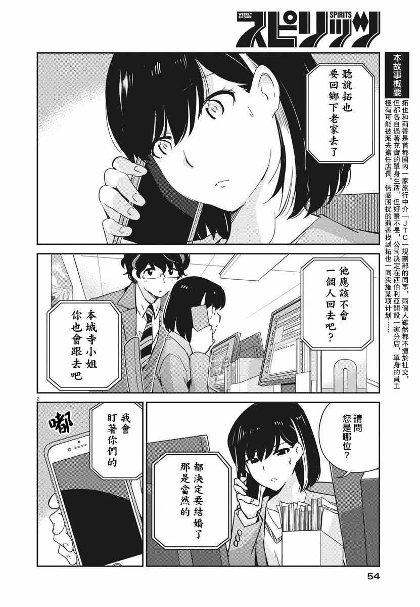 《真的要结婚吗？！》漫画 017集