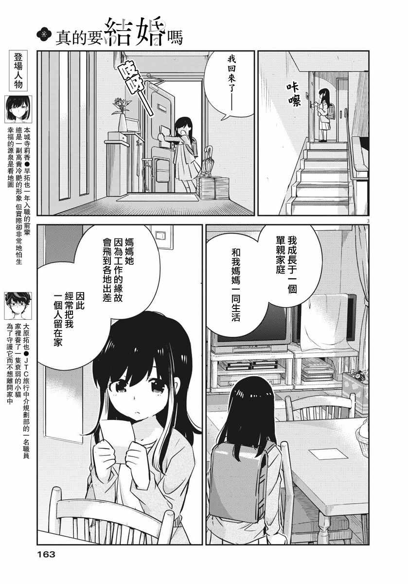 《真的要结婚吗？！》漫画 018集