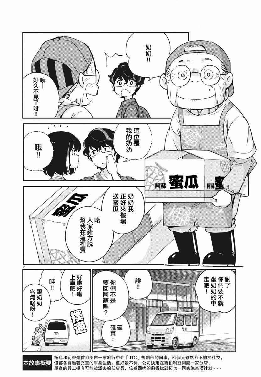 《真的要结婚吗？！》漫画 019集