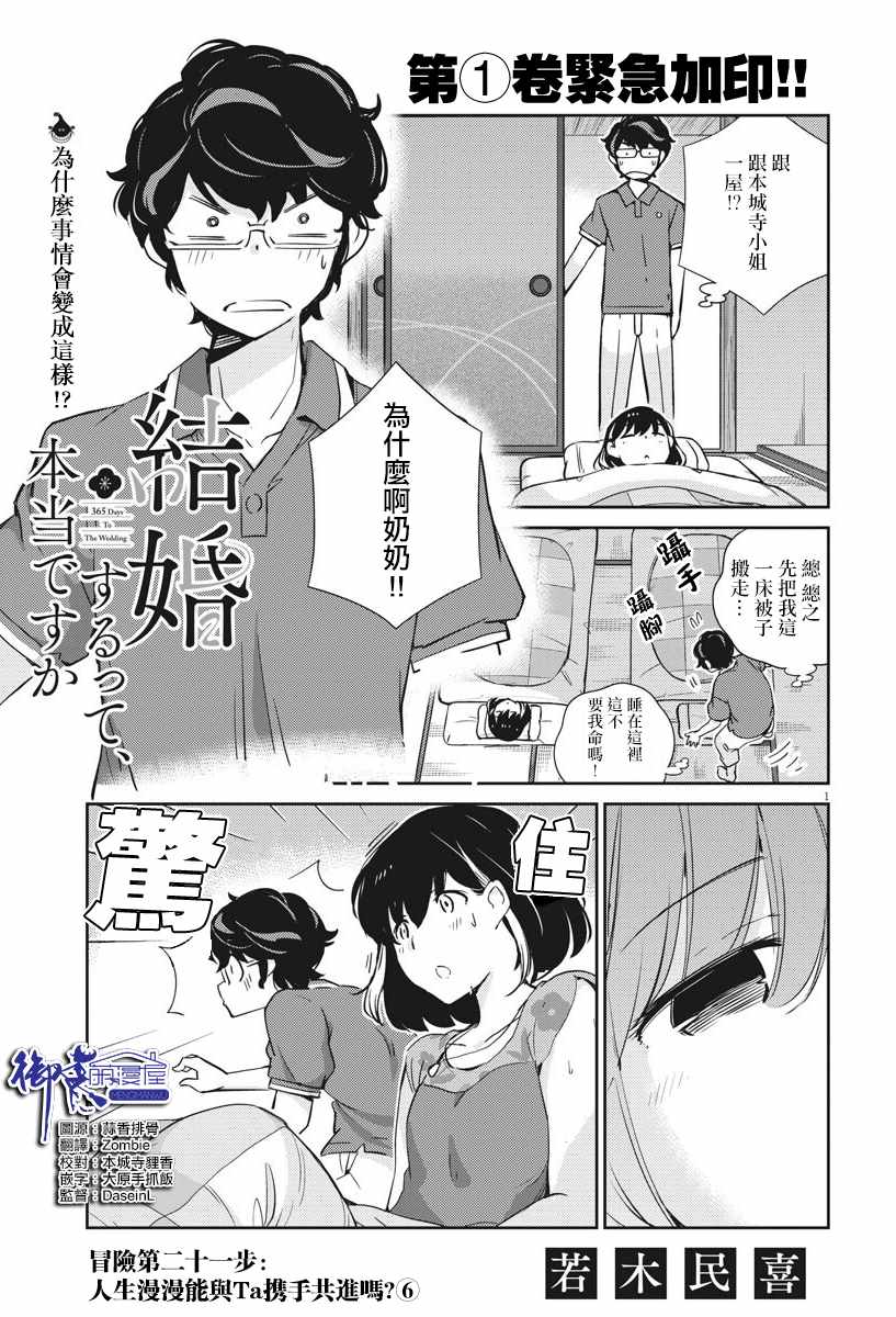 《真的要结婚吗？！》漫画 021集