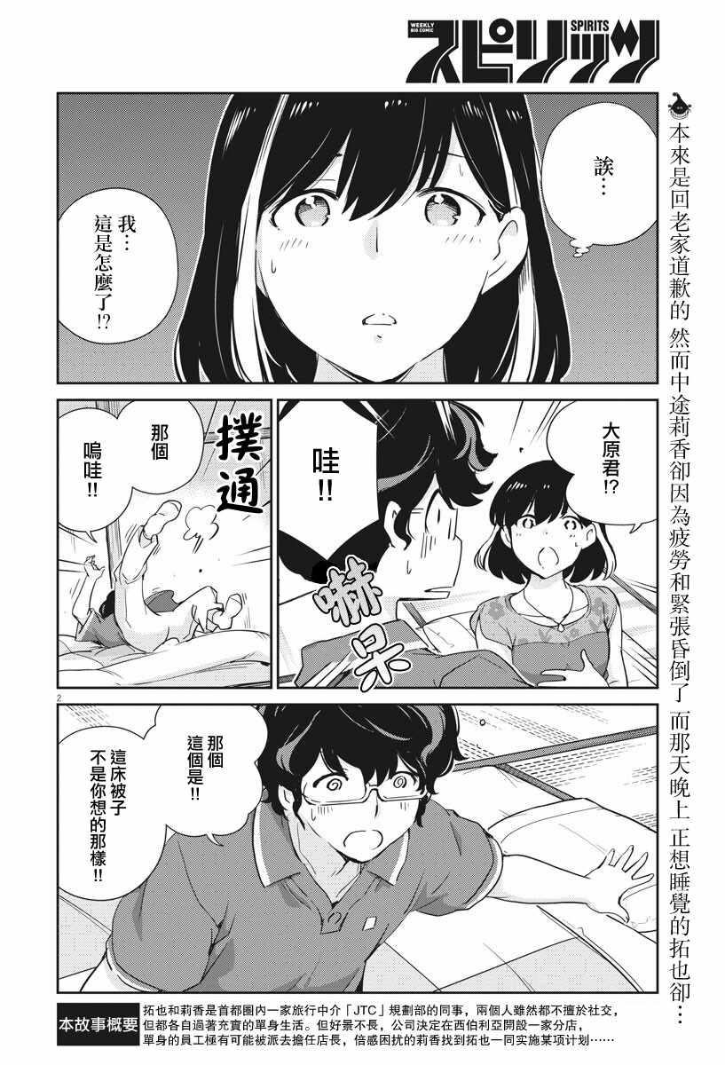 《真的要结婚吗？！》漫画 021集