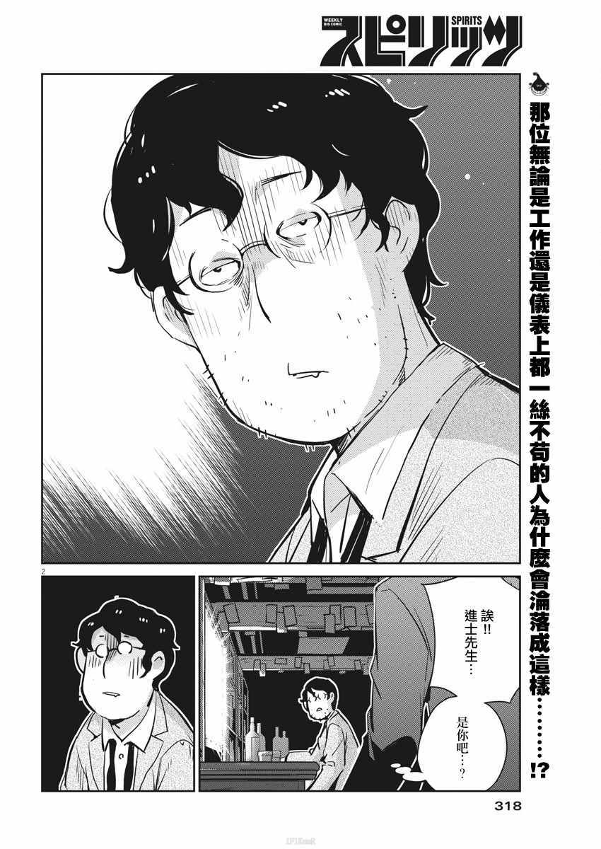 《真的要结婚吗？！》漫画 025集