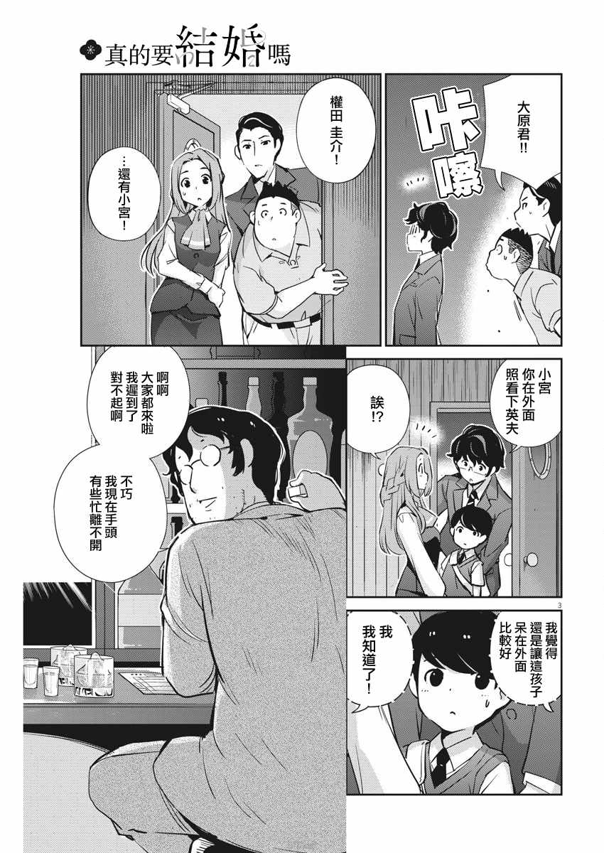 《真的要结婚吗？！》漫画 025集