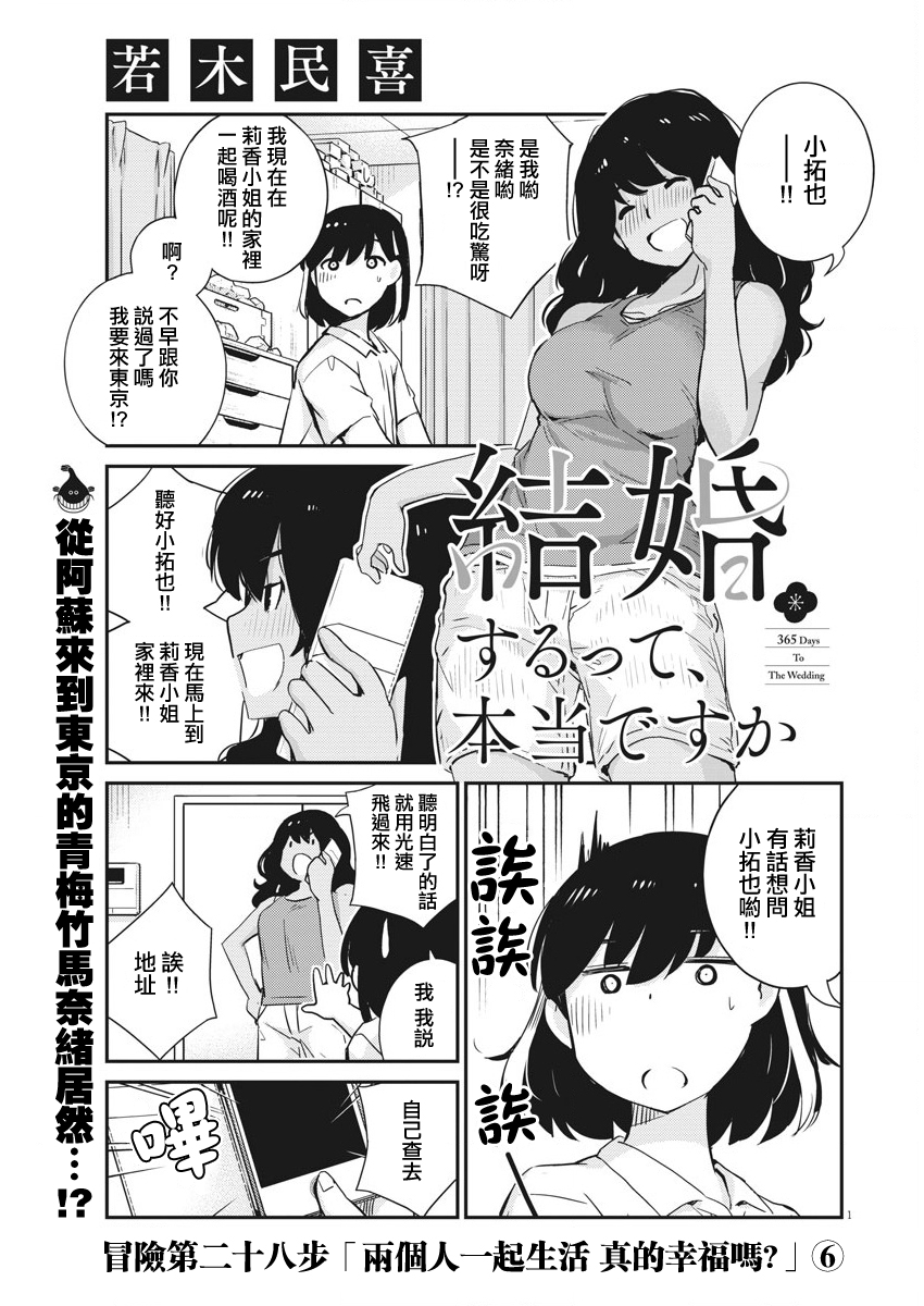 《真的要结婚吗？！》漫画 028集