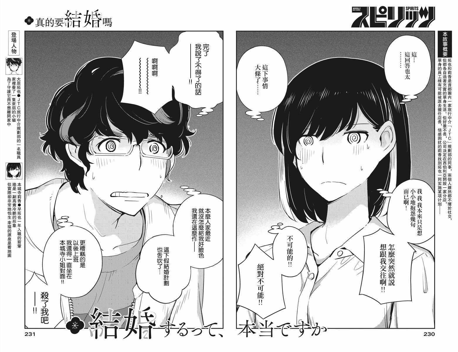 《真的要结婚吗？！》漫画 029集