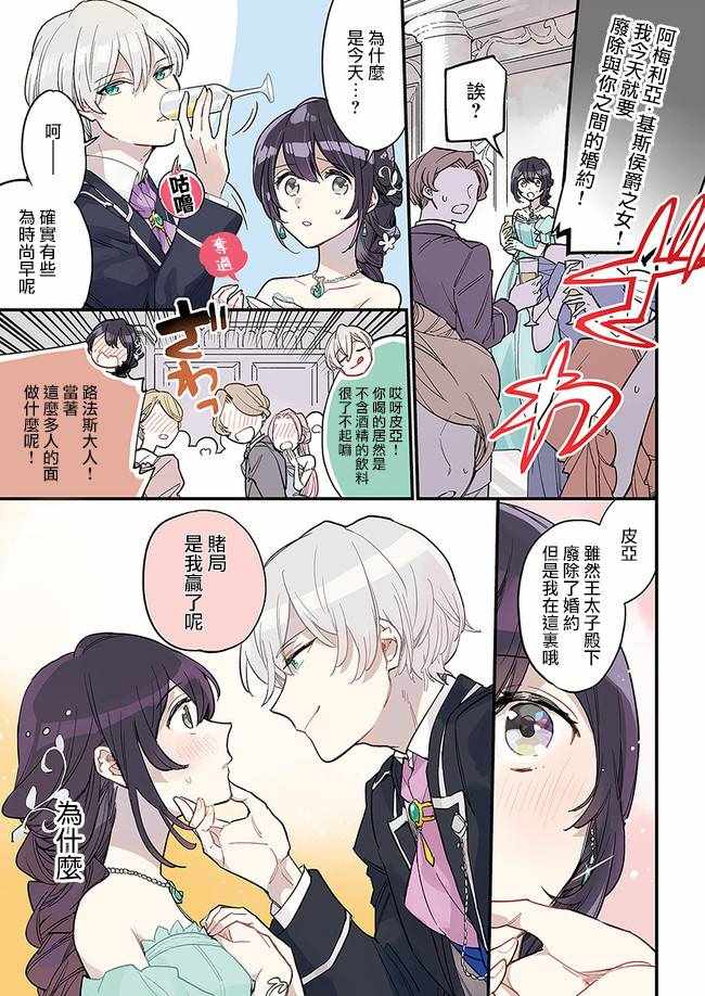 《弱气MAX的大小姐、居然接受了铁腕未婚夫的赌约》漫画 弱气MAX 01v1集